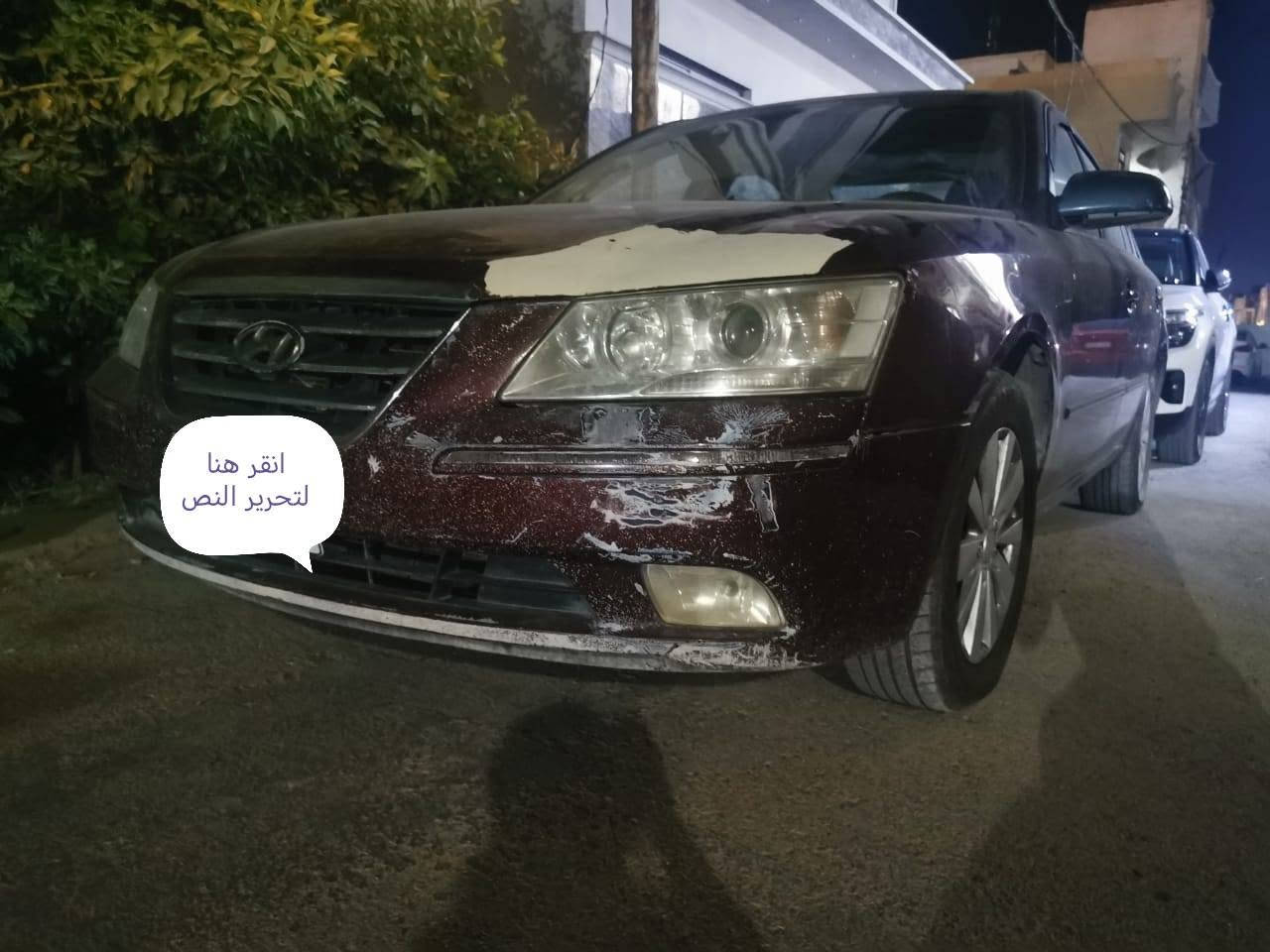 سلام عليكم للبيع سوناتا 2009 مارون وارد أمريكي رقم بغداد مكينه 2400دوش مواصفات كشن كهرباء فتحه داخل صاج كير مكينه بلاد لا صرف لا تبخير  تخم تاير حدايه قبل شهر مشتلغه كله جديد امامي خلفي ضرر موضح بصور صبغ 3قطع أثر جدار سياره ليبل واحد مكان سياره ديالئ بعقوبه استفسار أكثر اتصل ع ***********
