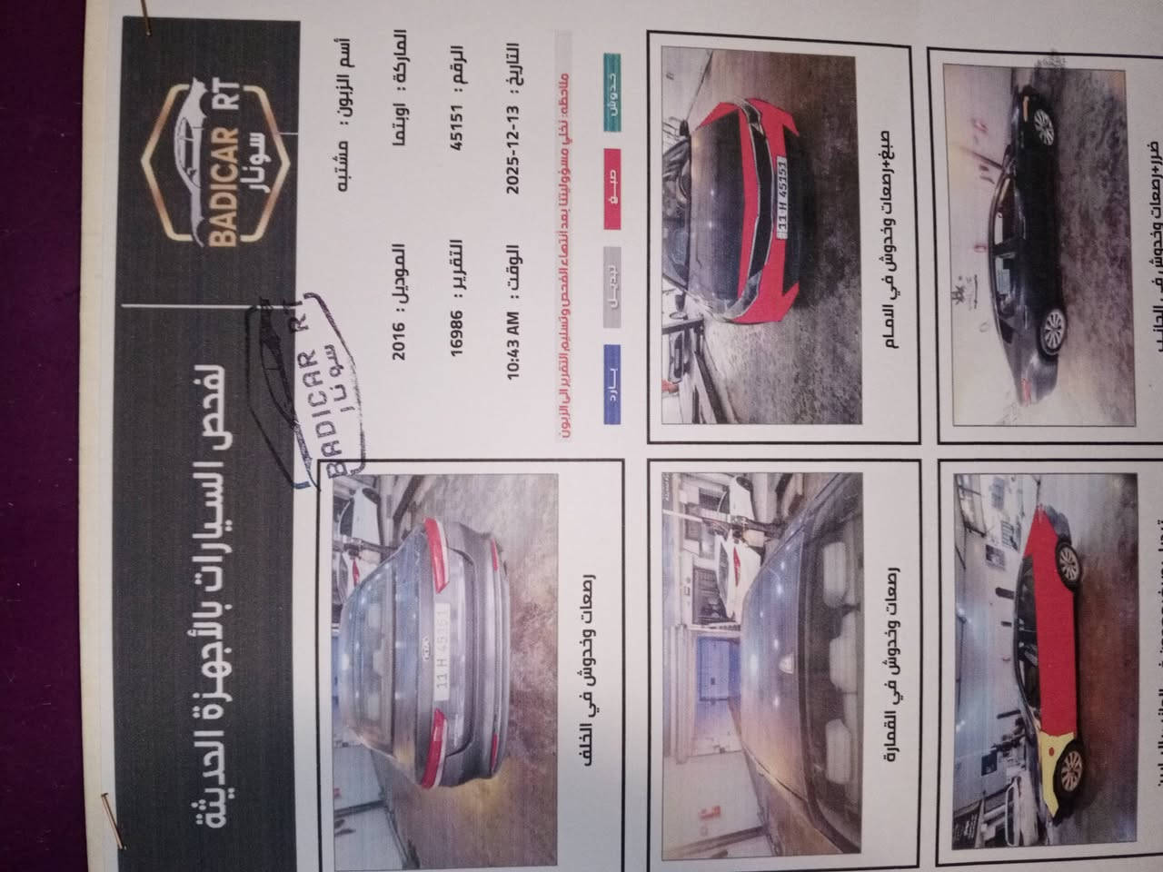 سلام وعليكم kia optima 2016 نص فول رقم بغداد حادثه فقط مال امريكا سونار بل منشور
دواخل مكفوله شواصي مكفوله
السعر 105وبيها مجال للطيبين
مكاني بغداد حي العامل 
***********
