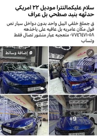 لا توجد تفاصيل  نص مكتوب في الصور: - سلام عليكم النترا موديل ٢٢ امريكي...
