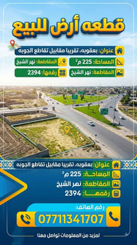 بعقوبة • ٢٢٥م • نهر الشيخ