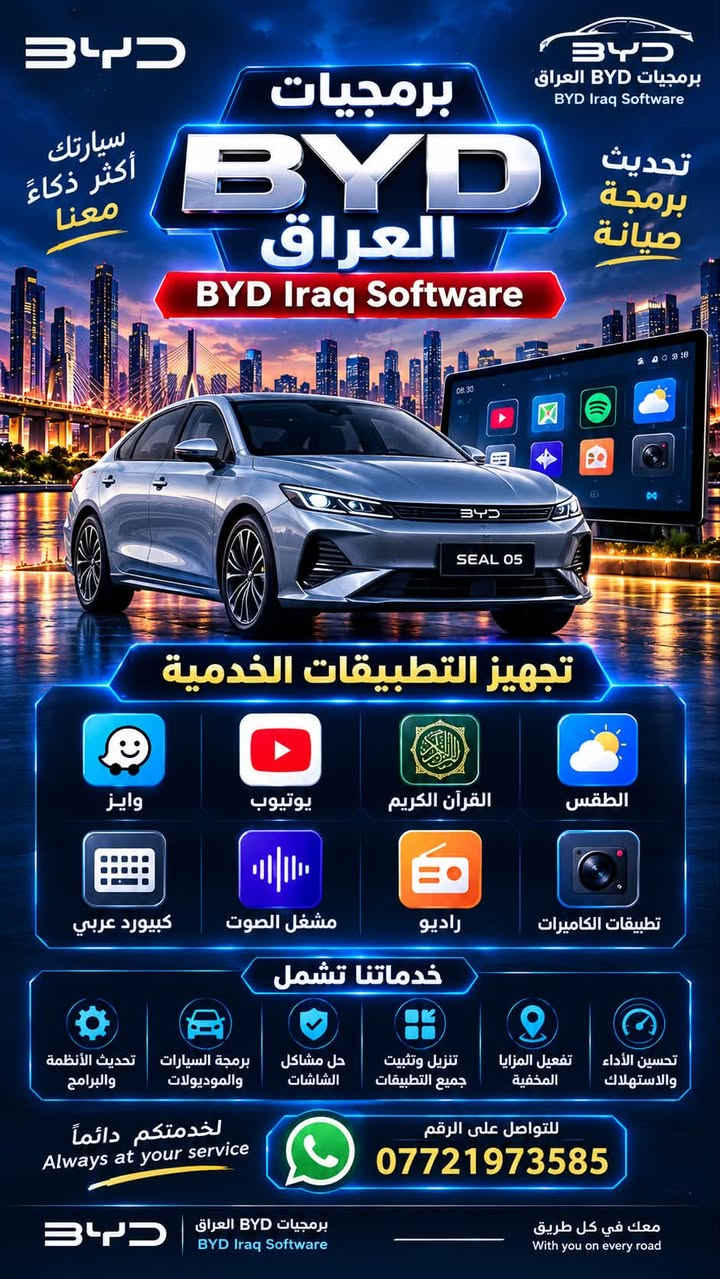 برمجة BYD • دعم فني • بغداد