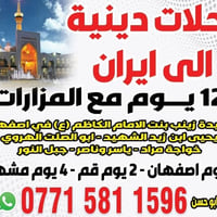 الرحله ويا ابوحسن كلش حلوة ويخاف الله اليحب يروح وياه يتصل على ابوحسن ...