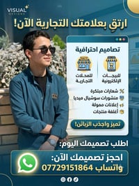 🎨 مصمم بوستات إعلانية للمحلات والبيجات الإلكترونية 📱  تريد تخلي صفحتك ...