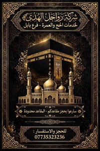 عمرتين • الروضة الشريفة • ٨/٩