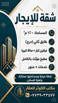 قورنيش الاعظميه • ١٢٠م • غرفتين