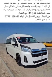 نقل طلاب • جامعة بابل • مسائي