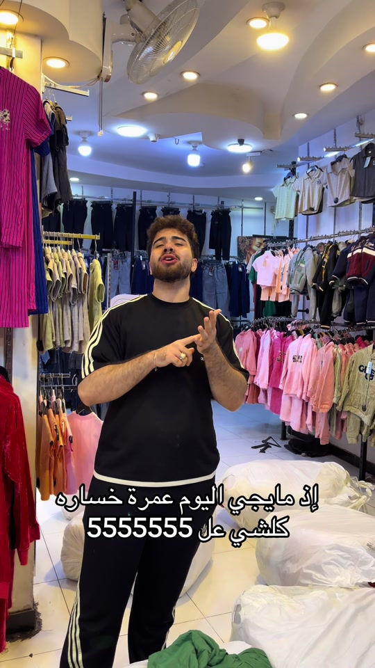 #مجمع_ابو_اسد #مجمع_ابو_مهدي_الطابق_الارضي #مجمع_ابو_مهدي_الطابق_الارضي #عباس_عايد #ابو_اسد🦁 

نص مكتوب في الصور:
- إذ مايجي اليوم عمرة خساره
- كلشي عل 5555555