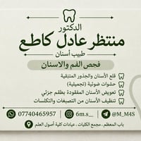 عيادة أسنان • باب المعظم • واتساب