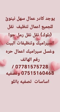 غسل سيراميك • نقل رمل • تنظيف بيت