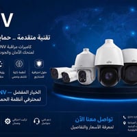 كاميرات مراقبة • رؤية ليلية • تركيب احترافي