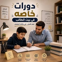 دروس خصوصية • السادس الإعدادي • الثالث المتوسط