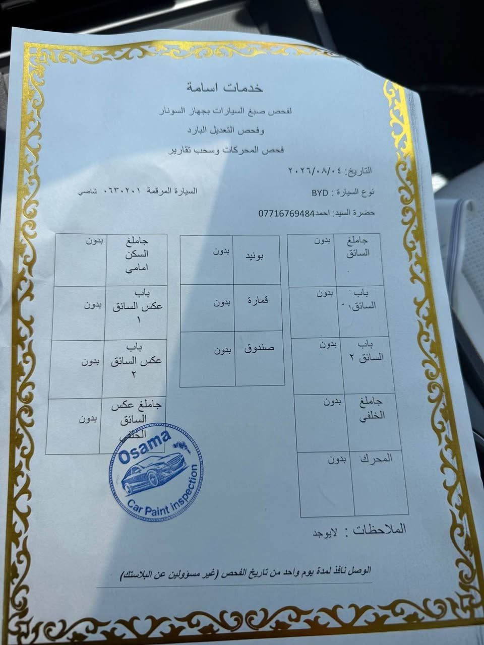 🚗 للبيع | BYD SEAL 5 – موديل 2025

💰 السعر: 13,600 دولار (قابل للتفاوض)
📍 الموقع: كركوك

✅ الممشى: 200 كم فقط (سيارة صفر)
✅ الحالة: كلين 100% بدون أي حادث أو ضرر
✅ رقم الكاتي: باقي عليه 3 أشهر

المواصفات:

* محرك بنزين 1.5 لتر اقتصادي مع نظام هايبرد (DM-i).
* ناقل حركة أوتوماتيك E-CVT.
* شاشة معلومات وترفيه كبيرة تعمل باللمس.
* شاشة عدادات رقمية.
* كاميرا خلفية مع حساسات اصطفاف.
* تشغيل بصمة (Push Start) ودخول ذكي (Smart Key).
* مثبت سرعة.
* مكيف أوتوماتيك.
* مقاعد جلد مريحة.
* مقود متعدد الوظائف.
* بلوتوث، Apple CarPlay وAndroid Auto (حسب الفئة).
* إضاءة LED أمامية وخلفية.
* جنوط ألمنيوم.
* فرامل ABS ونظام الثبات الإلكتروني ESP.
* وسائد هوائية وأنظمة أمان متقدمة.

سيارة بحالة الوكالة، جاهزة للفحص بأي مكان وعلى مسؤولية البائع.

📞 للتواصل: *********** كركوك, العراق
