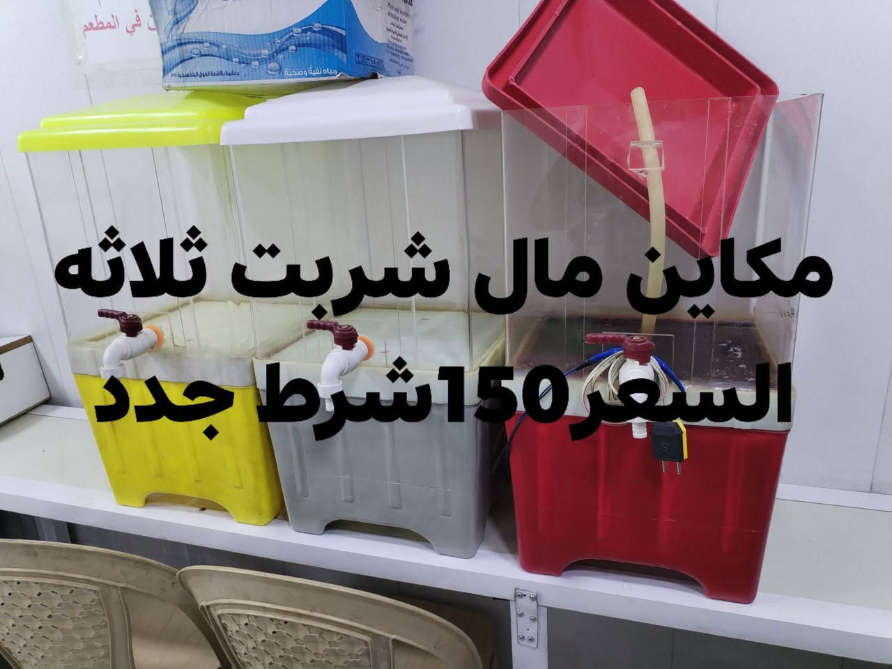 السلام عليكم هذني الغراض شرط النظافة العوان كربلاء حي العامل واي استفسار هذا رقمي *********** اتصل ودلل مع حترامي للجميع هذا الرقم بي واتساب
