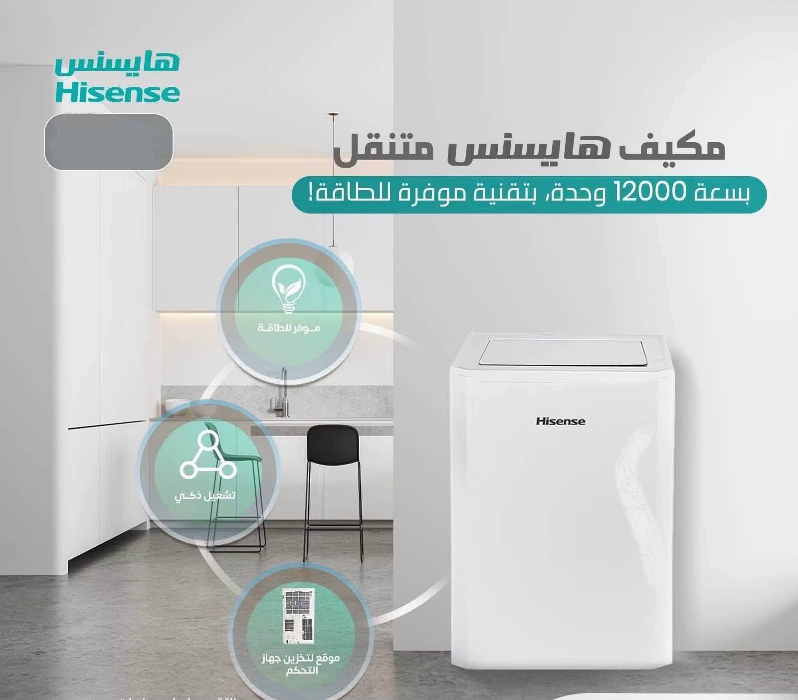 سبلت متنقل من ماركة هايسنس
حجم 1 طن تبريد سريع واداء كلش قوي 
تكدر تحركه بالمكان الي يعجبك بس تخليله منفذ تهوية
مناسب للغرف والمكاتب 
مستخدم شهر واحد فقط و نظيف كلش ومابي اي خلل نهائياً 
للي مهتم يتواصل ويايه على الواتساب 
***********

