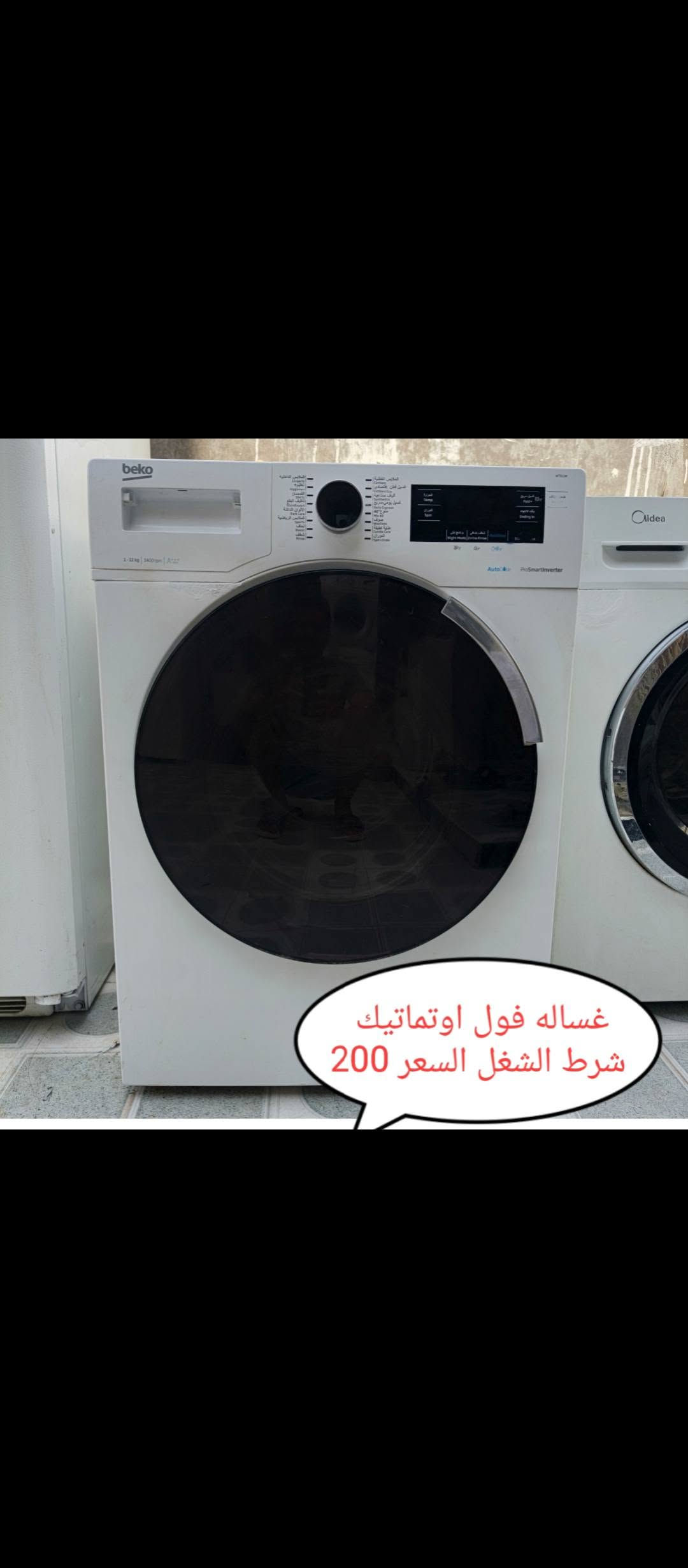 خور الزبير • غسالة فول اوتوماتيك • براد حار بارد