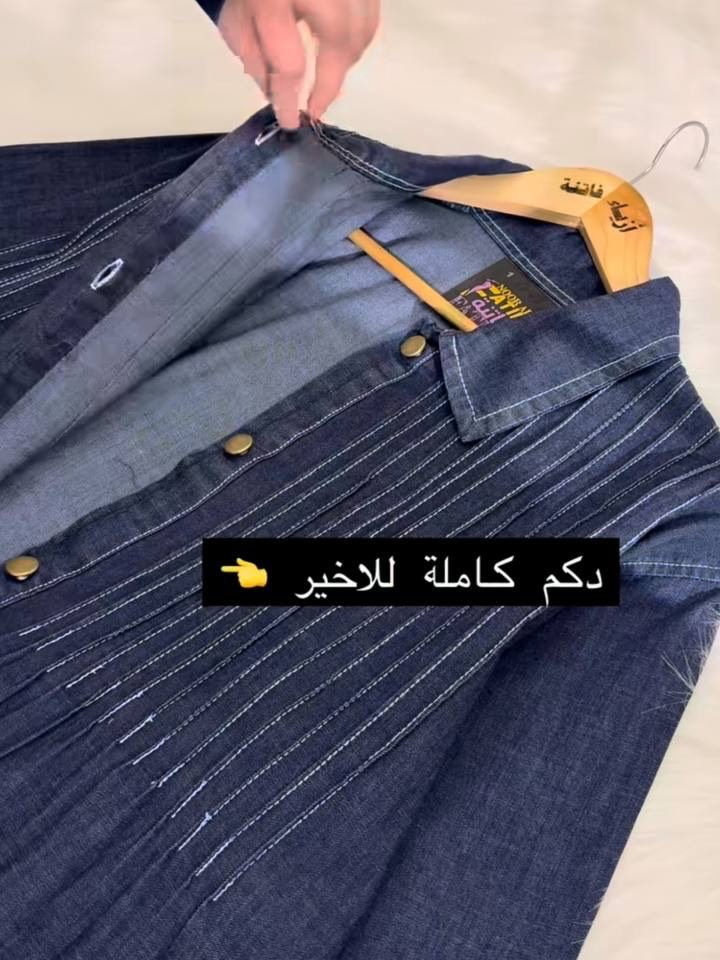 ✨ فستان كابوي جينز أنيق للمحجبات ✨
دكم ذهبية  فخمة
فصال محتشم ومريح
مناسبة للمحجبات 
الفستان مناسب للصيف الحار 

طول الفـــستان مـטּ الكتف للاخير 160 سم 
___________________ 
🎨 الألوان المتوفرة
• الجينز الغامق الكحلي
• الجينز الرمادي شبه اسود
___________________ 
📐 القياسات المتوفرة:
1/2/3/4 

🌱قياس 1 :- 
 تلبس وزن من 70 الى 80 كــــيـلـو 
يعني يلبس قياس. 42. 44 
قياس محيط الصدر 110 سم 

🌱قياس 2 :- 
تلبس وزن من 80 الى 90 كــــيـلـو 
يعني يلبس قياس 46. 48
قياس محيط الصدر 120 سم 

🌱قياس 3 :- 
تلبس وزن من 90 الى 100 كــــيـلـو 
يعني يلبس قياس 50. 52.
قياس محيط الصدر 130 سم 

🌱قياس 4 :- 
تلبس وزن من 100 الى 120 كــــيـلـو
يعني يلبس قياس 54. 56. 58
قياس محيط الصدر 140 سم
سـ✿ـــعـــر  الموديل:- بـــ 65 الف 
 
_______________ 
للحجز والاستفسار المراسلة ؏ــلى الواتساب :- ***********
