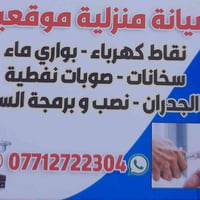 صيانة منزلية • نقاط كهرباء • صبغ جدران