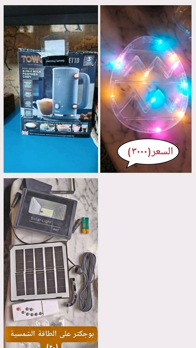 بروجكتر شمسي • غلاية قهوة • بغداد