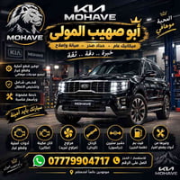 لا توجد تفاصيل  نص مكتوب في الصور: - KIA MOHAVE أبو صهيب المولى ميكاني...