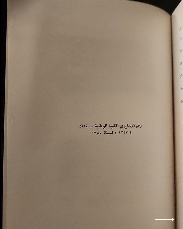 📚
تحفة علمية وجيولوجية نادرة من الإصدارات العراقية
🏛️
!
كتاب «الجيولوجيا للجميع»
✍️
المؤلف: عادل حاتم جوزي
🏛️
مكان النشر: بغداد (رقم الإيداع في المكتبة الوطنية - بغداد 1223 لسنة 1980)
📅
سنة الطباعة: 1980
✨
عن الكتاب:
مرجع تبسيطي وأكاديمي شائق في علوم الأرض والجيولوجيا والحيوانات القديمة، يقدم شرحاً تفصيلياً لطبقات الأرض، الحفريات، وتطور الكائنات الحية والديناصورات والأحافير عبر العصور الجيولوجية بأسلوب علمي مدعم بالرسوم التوضيحية واللوحات الملونة. يُعد الكتاب كنزاً حقيقياً لطلبة علوم الأرض، الأحياء، والمهتمين بالاستكشاف والكتب العلمية التراثية النادرة.
📌
حالة النسخة: أصيلة (طبعة بغداد عام 1980)، وتتميز باحتوائها على ملحق كامل من الرسوم التوضيحية واللوحات الملونة التوضيحية للأحافير والديناصورات والإنسان القديم، ومحفوظة بحالة ممتازة جداً لمقتنين الكتب التراثية.
🔷
السعر: 15 ألف دينار عراقي
📜
🚚
يتوفر توصيل لكافة المحافظات.
للإستفسار والحجز
🔻
:
البوت:
@PH_900bot
أو واتساب: ***********
