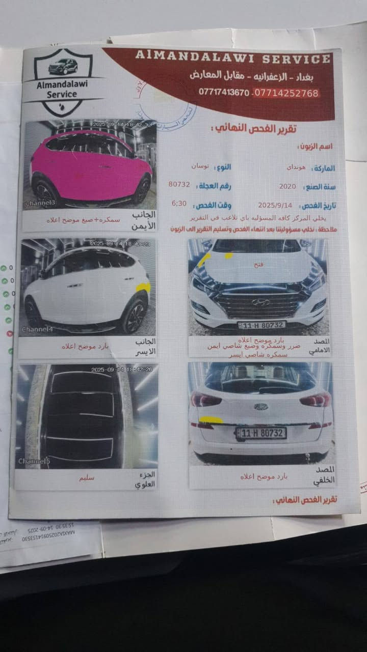 توسان موديل ٢٠خليجي فول مواصفات رقم بغداد نكليزي بسمي
بيع كوم حديد 
مكينه و كير حاله جيده
ميسان  سعر ١٣٥ بيه مجال
***********
