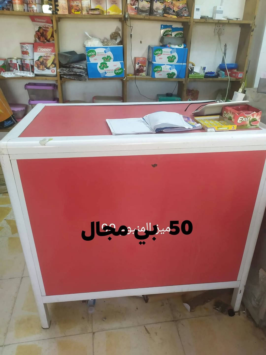 ميز • مقاس ٥٠