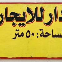 حي الميلاد • ٥٠م • غرفة وصالة
