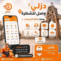 دزلي • خدمات • الشطرة