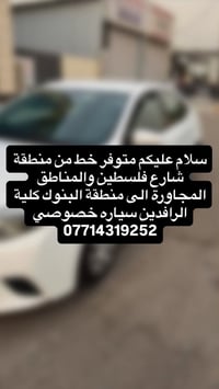خط شارع فلسطين • منطقة البنوك • سيارة خصوصي