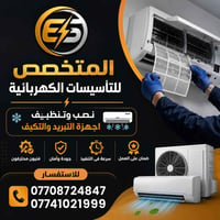 تأسيسات كهربائية • كاميرات مراقبة • تكييف وصيانة