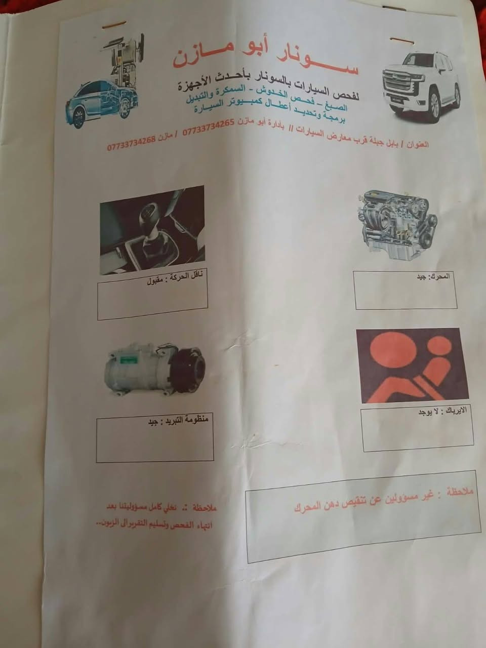 إلنترا • ٢٠١١ • رقم بغداد