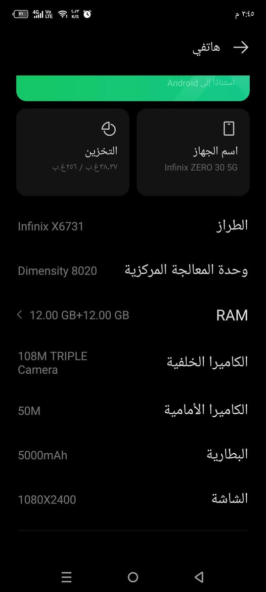 زيرو 30 5g 
infinix زيرو 30 G5  
مواصفات عملاقه 
ذاكرة 256
عشوائيه 21
الشاشة بتردد 144 هيرتز 90 فريم
الكاميرا : 108 ميگا بگسل والاماميه 50
الفيديو : 4k 60fps
البطارية : 5000M
شاشة منحية ومريحة جدآ
يدعم شحن  بقوة :68 W
يشحن خلال نص ساعه بل كامل
للاستفسار *********** فقط جهاز بدون كارتون بي صدعه بالضهر البصرة, العراق
