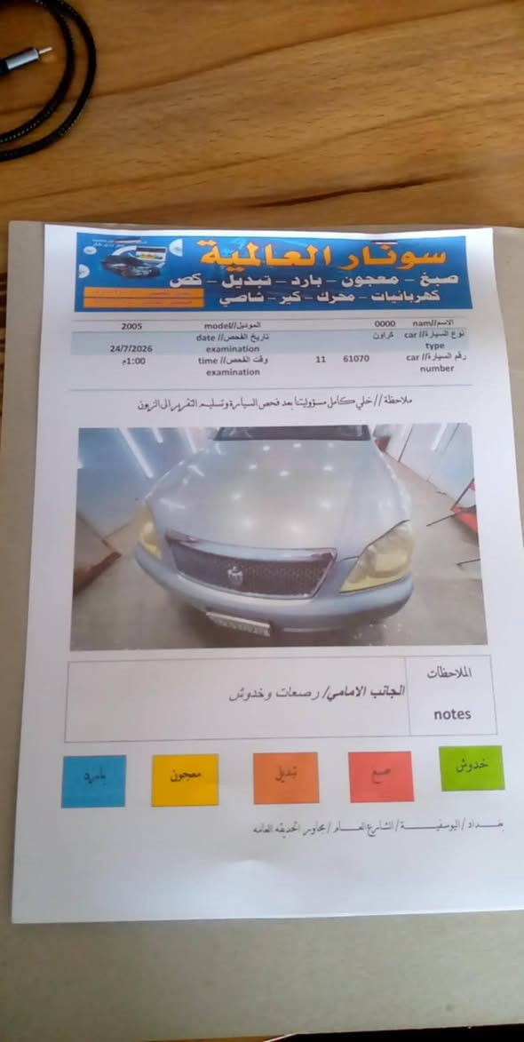 السلام عليكم شاهينه موديل 2005 رقم بغداد نكليزي قصه قماره سياره جاهزه مكان السياره بغداد اليوسفيه سعر 110 رقم الموبايل ***********

