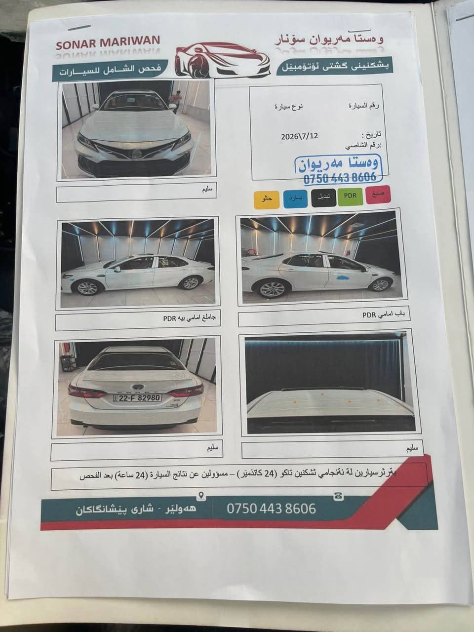تويتا كامري 2023 
فوول مواسةفات هايبرد
ماوةي روشتن 54 هةزار كم 
بي بوياخة سونةرةكةم داناوة يةك تةعديلي هةية
گير و مةكينة و كارةباي بةشةرت
سعري 248$ معامةلة
*********** whtss app
*********** السليمانية, العراق

