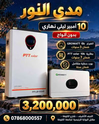 طاقة شمسية • النجف الأشرف • انفيرتر GROWATT 6k