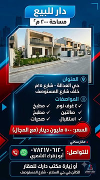 حي العدالة • ٢٠٠م٢ • ٤ غرف نوم