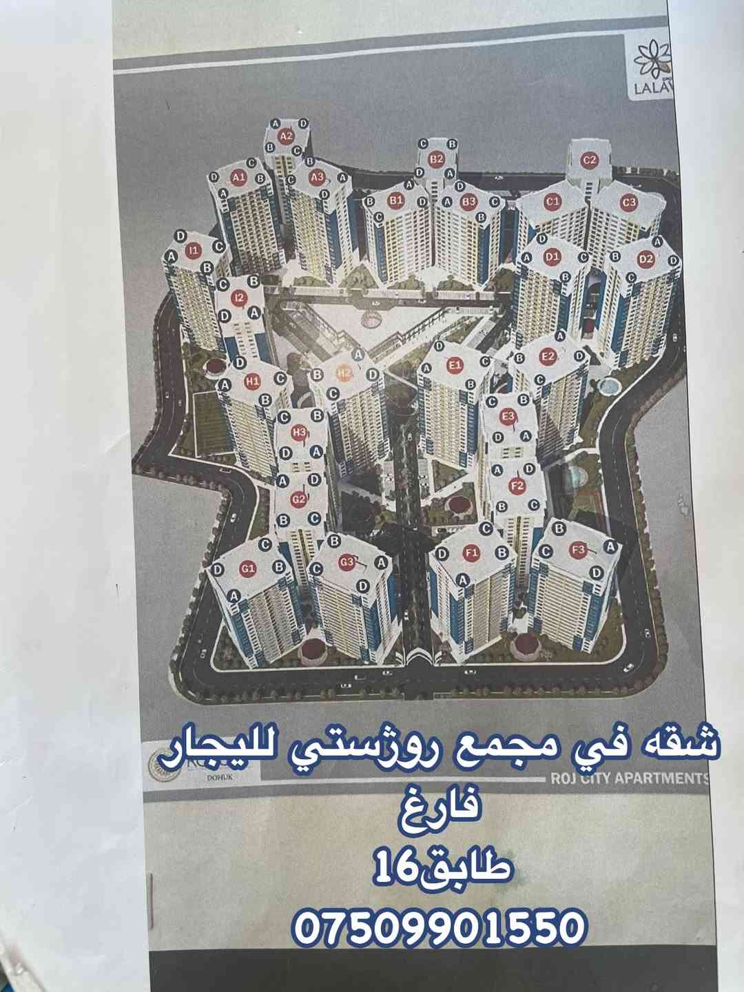 مجمع روژستي • طابق ١٦ • فارغ