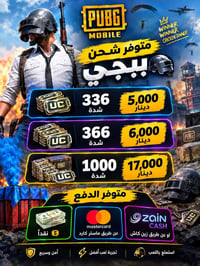 شحن ببجي • UC • عنوان النصر