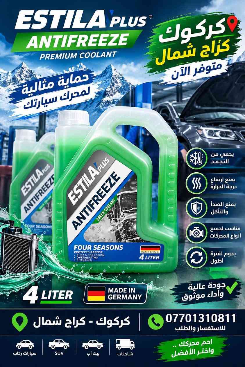 كراج شمال • قطع غيار • مبردات