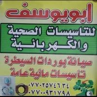 تاسيس كهرباء • تاسيس صحيات • صيانة عامة