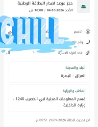 حجز البطاقة الموحدة • أبي الخصيب • ٠٤-١٠-٢٠٢٦ ١٠:٠٠