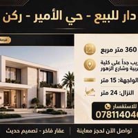 النجف الأشرف • حي الأمير • ٣٦٠م