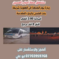أحباب الحسين • العلوية شريفة • كربلاء المقدسة