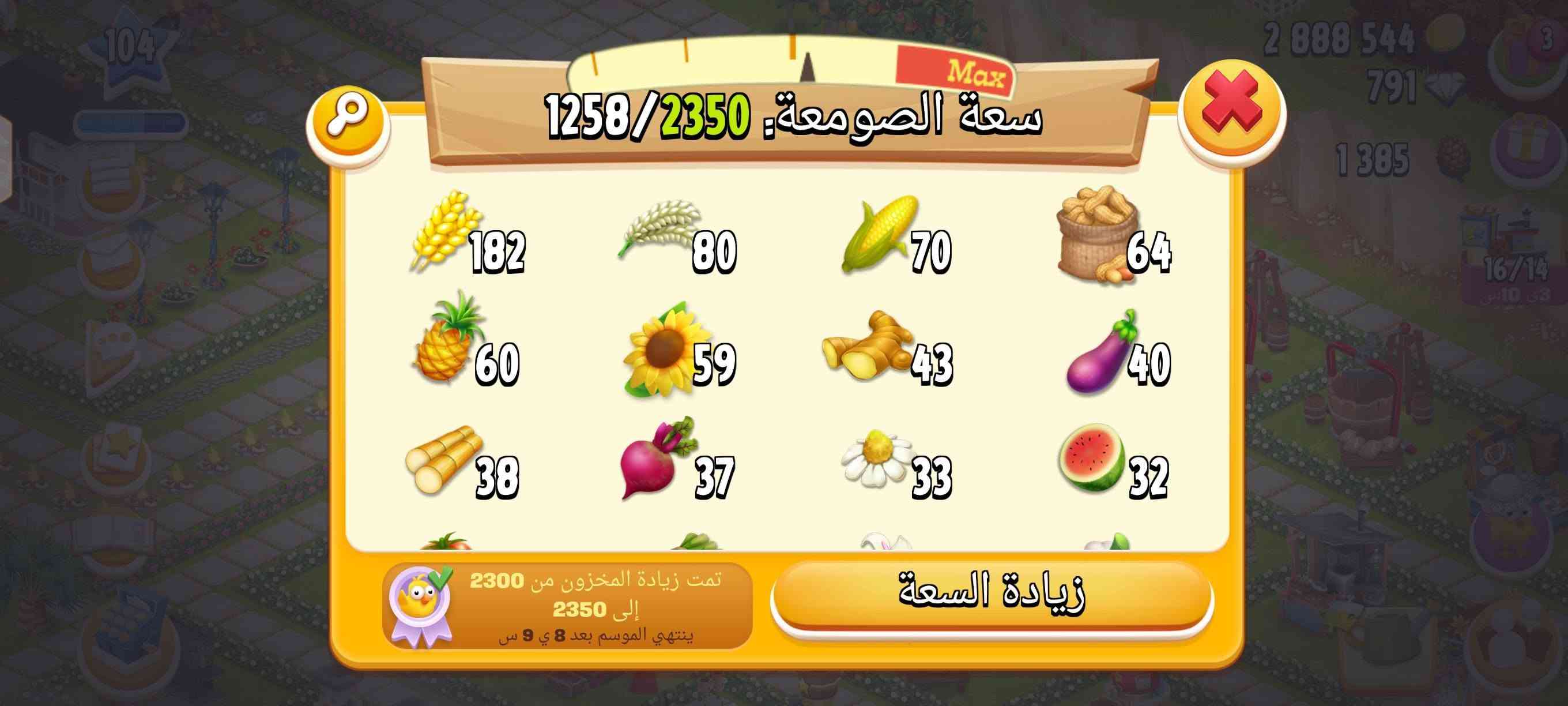 للبيع

نص مكتوب في الصور:
- 104
- 2 888 544
- 791
- 1 385
- 16/14
- 3 ي 10 ص
- 104 2 888 544 791 1 385 16/14 3 ي 10 س
- 104 2 888 544 791 1 385 16/14 3ي 10س
- 104 2 888 544 791 1385 16/14 Max 1703/6750 سعة الحظيرة: 289 71 66 58 54 54 50 49 47 45 45 42 تمت زيادة المخزون من 6700 إلى 6750 ينتهي الموسم بعد 8 ي 9 س زيادة السعة
- 104 2 888 544 791 1385 16/14 10س Max 1258/2350 سعة الصومعة: 182 8*********** 40 38 37 33 32 تمت زيادة المخزون من 2300 إلى 2350 ينتهي الموسم بعد 8 ي 9 س زيادة السعة