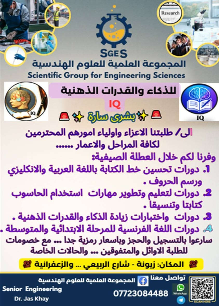 السلام عليكم 
طلبتنا الأعزاء في المرحلة الابتدائية والمتوسطة.....
لا تتجاهلون ولا تتكاسلون ولاتضعفون من الايام الاولى للسنة الدراسية الجديدة  سنة خير وبركة على الجميع .
                 الان  .... الان  .... الان
سجل وحجز مقعدك الان. ......لأن المقاعد محددة .....
التحقوا بنا الان نحو النجاح والتفوق وأعلى الدرجات أن شاء الله تعالى من خلال برامجنا التعليمية والدروس التقوية في كافة المواد الابتدائية والمتوسطة .... واجعل تميزك يظهر من الايام الاولى في السنة الدراسية الجديدة في هذه البرامج التدريبية  ودروس التقوية:
تحياتنا...
المجموعة العلمية للعلوم الهندسية.
واتساب وتليكرام: ***********.

