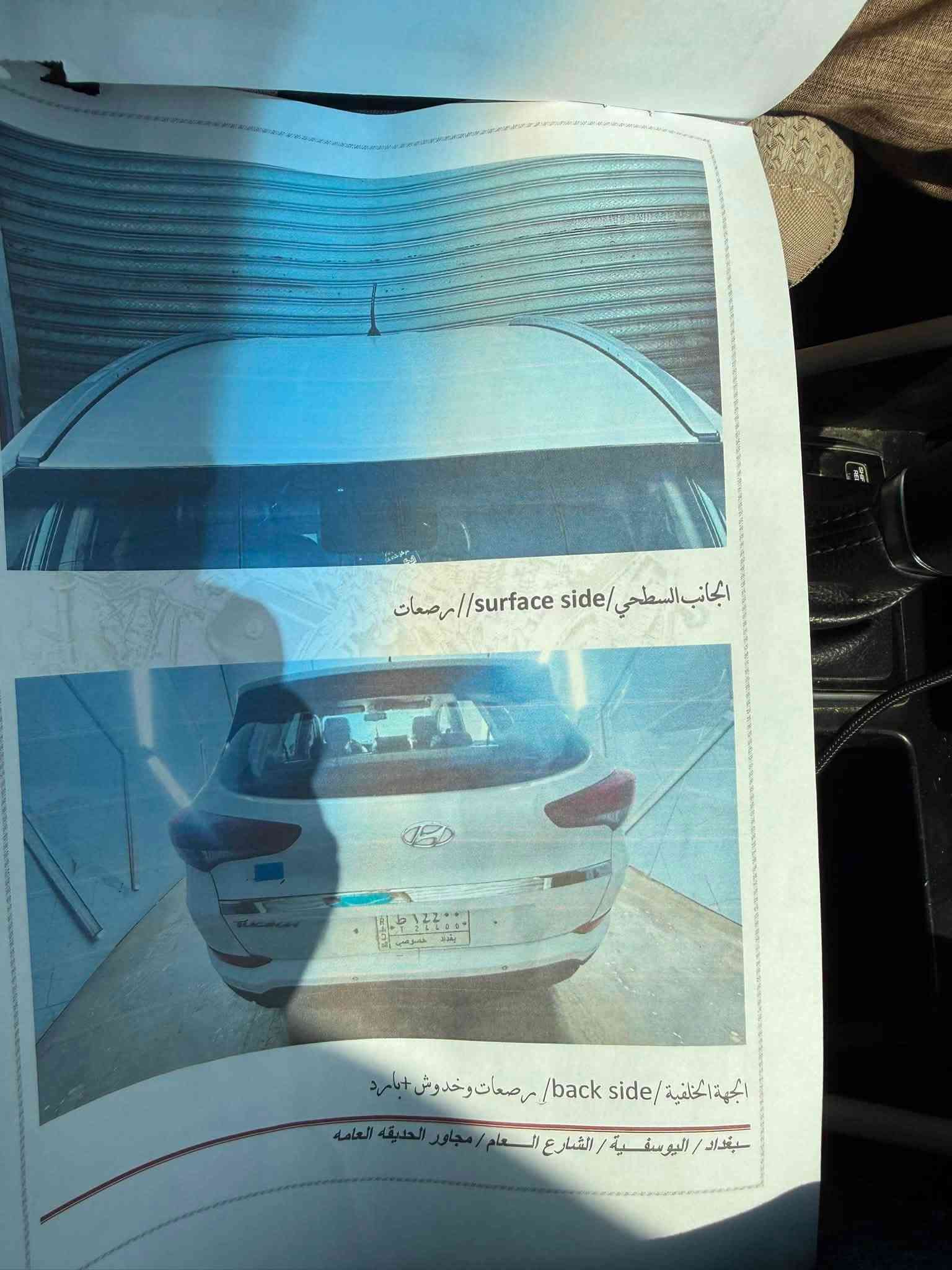 للبيع
توسان موديل ٢٠١٧ خليجي رقم بغداد محرك 2000 دوش كفاله عامه بدون صبغ محرك وكير بلاد وتبريد وتخم تاير وصدر على وضع الشركه جديد ومنزل صور السونار بالمنشور سياره جاهزه للاخير 
#السعر ١٦٠ وبيها مجال 
للإستفسار *********** 
مكاني المحموديه

نص مكتوب في الصور:
- الجانب السطحي / surface side // مرصعات
- الجهة الخلفية / back side // مرصعات وخدوش + بارد
- بغداد / اليوسفية / الشارع العام / مجاور الحديقه العامه