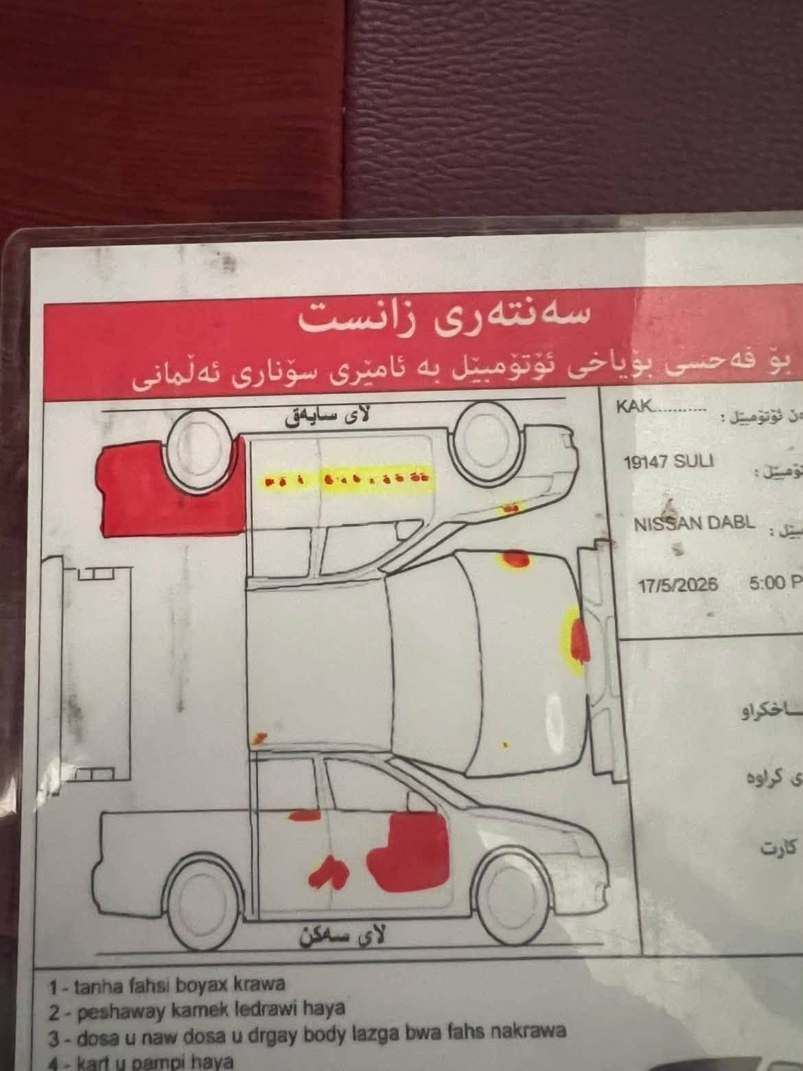 سلاوی خوای گەورەتان
لێبێت نیسان پیکاب ٢٠٠٢ ئیسرات خاص ناو سور بەخاخ نمونەیە لە خوانی گێر و مەکینەو تەبریدی بە شەرت سەنەوی بەسەرچووە بەناو کردن بەشەرت رەسمی سۆنەرەکەیم داناوە دەعم و لێدراوی نیە هەموو گیانی بە شەرت تەنها فرۆشتن لە سلێمانیم نرخ ٨٨.  ژم. ***********
