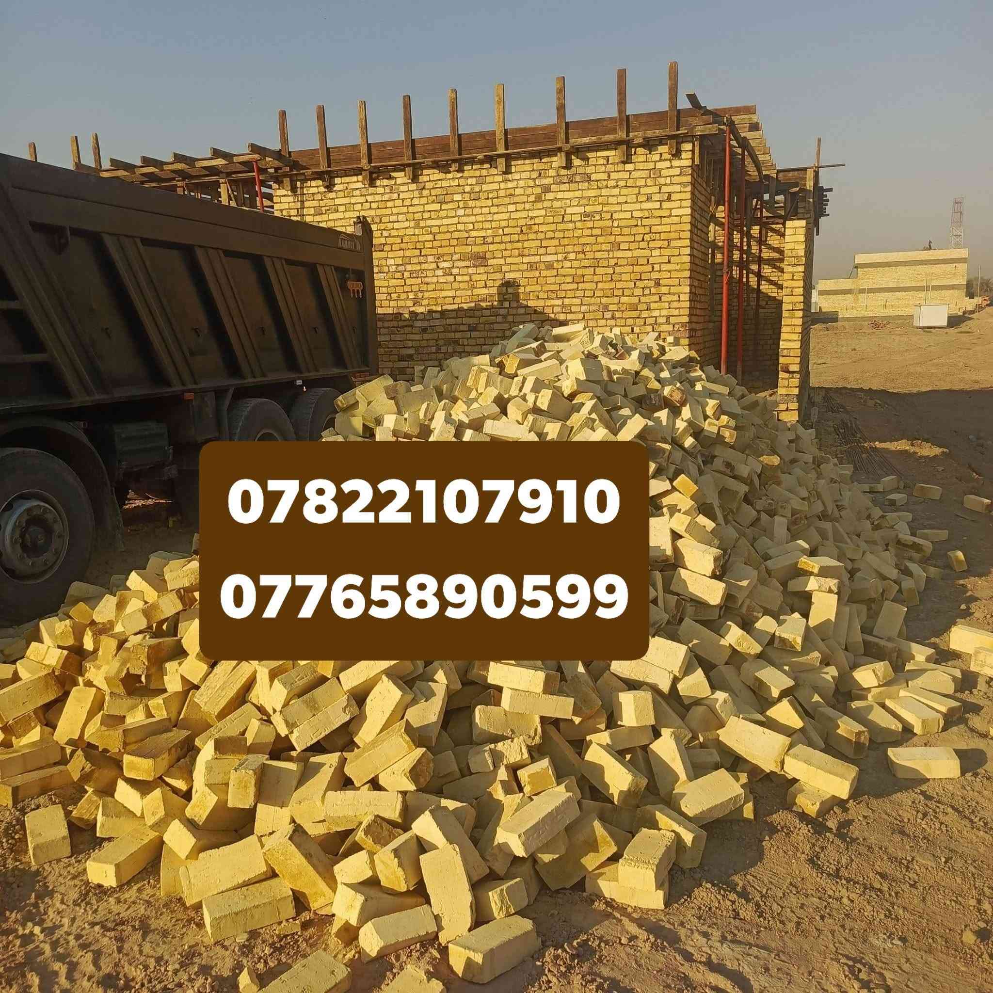 ***********
,يالله السلام عليكم 
يتوفر طابوق العادي مجمع العزيزية 
طابوق درجه اولى مطابق للمواصفات الفنيه 
والقياسات المضبوطه والبعاد المتوازنه حقيقه 
 عدد ونوعية مضبوطه درجه اولى مشروط
خاص مفتوح***********

نص مكتوب في الصور:
- ***********
