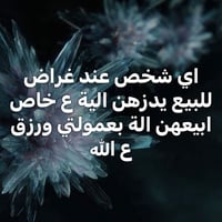 بيع بالعمولة • أغراض للبيع • خاص