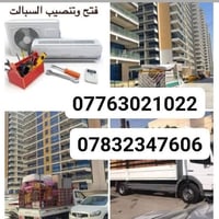 شركة الريان • نقل اثاث • بغداد